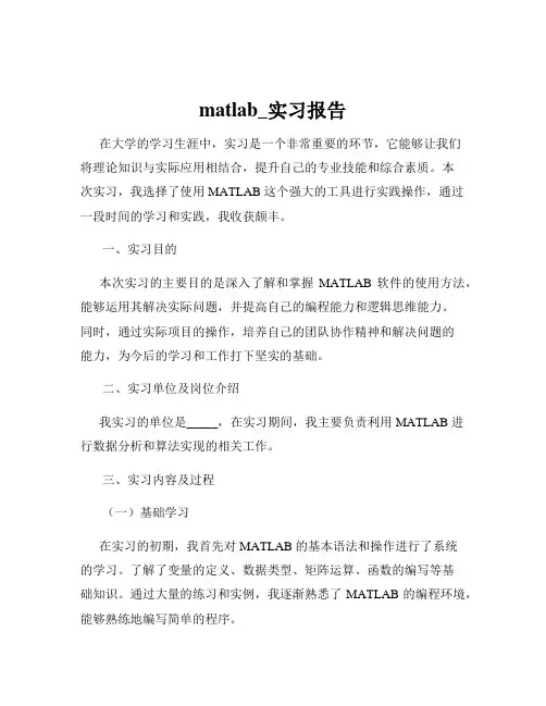 matlab_实习报告