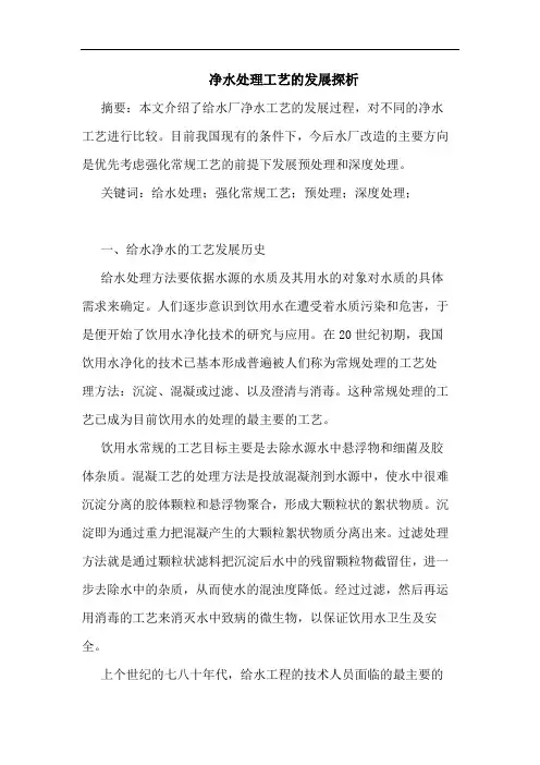 净水处理工艺发展