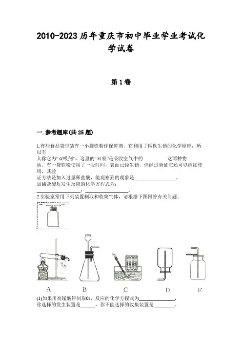 2010-2023历年重庆市初中毕业学业考试化学试卷