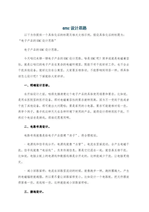 emc设计思路