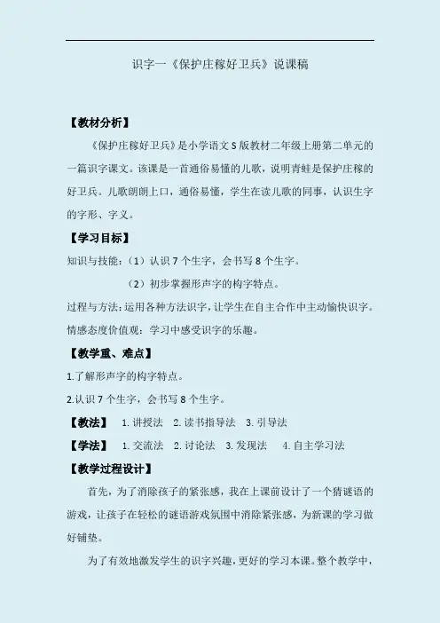保护庄稼好卫兵说课稿