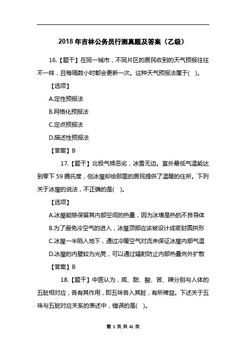 2018年吉林公务员行测真题及答案(乙级)