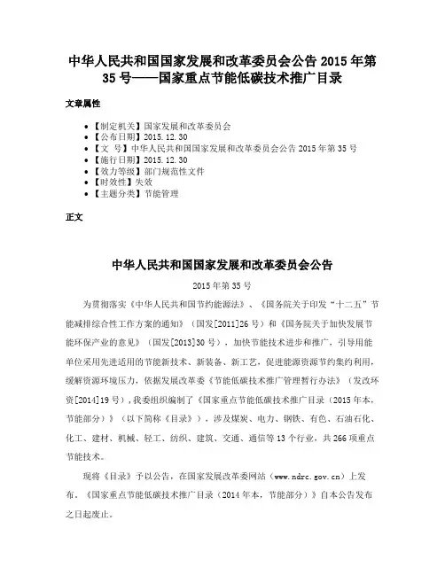中华人民共和国国家发展和改革委员会公告2015年第35号——国家重点节能低碳技术推广目录