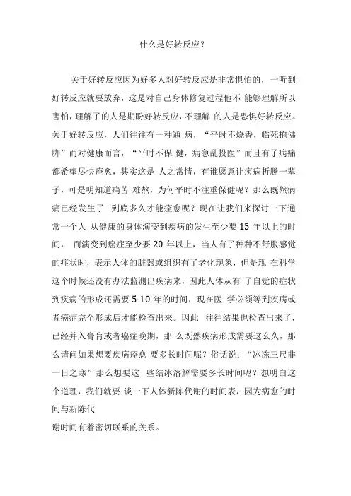 什么是好转反应？