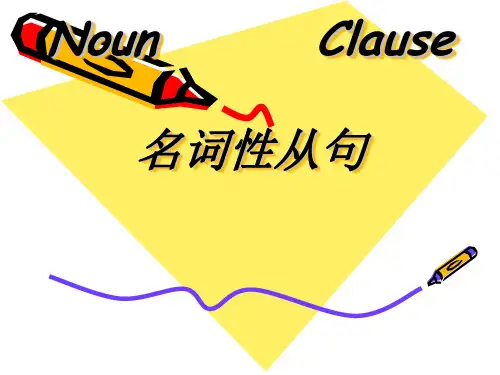 名词性从句课件(共61张)