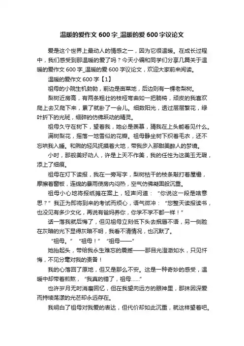 温暖的爱作文600字_温暖的爱600字议论文