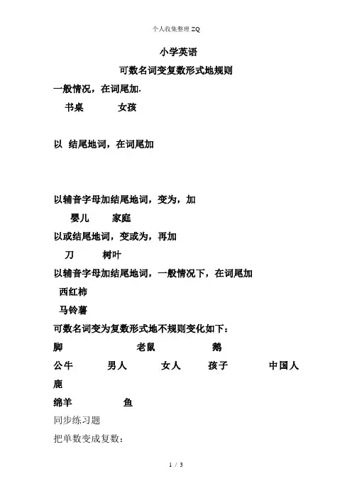 小学英语名词单数变复数规则及练习44874