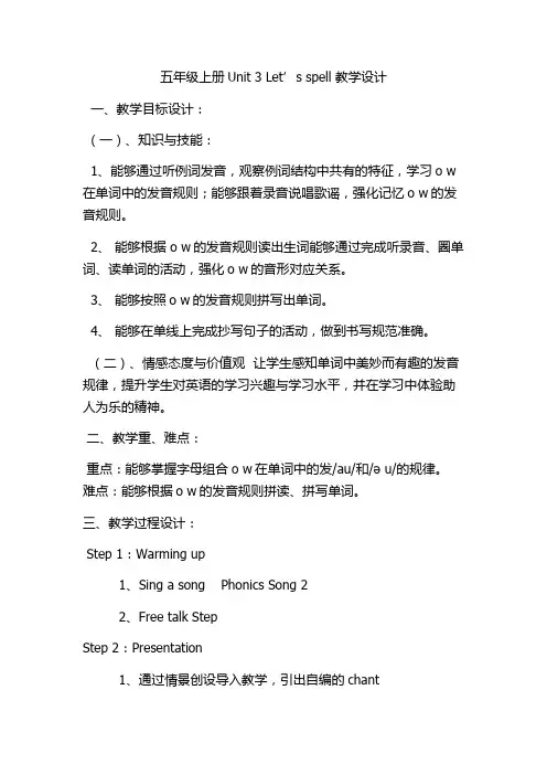 五年级上册Unit 3 Let’s spell 教学设计
