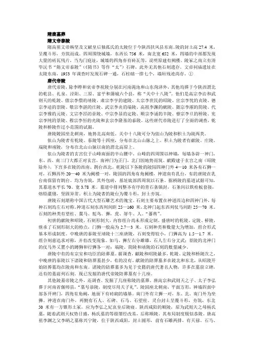 隋唐墓葬