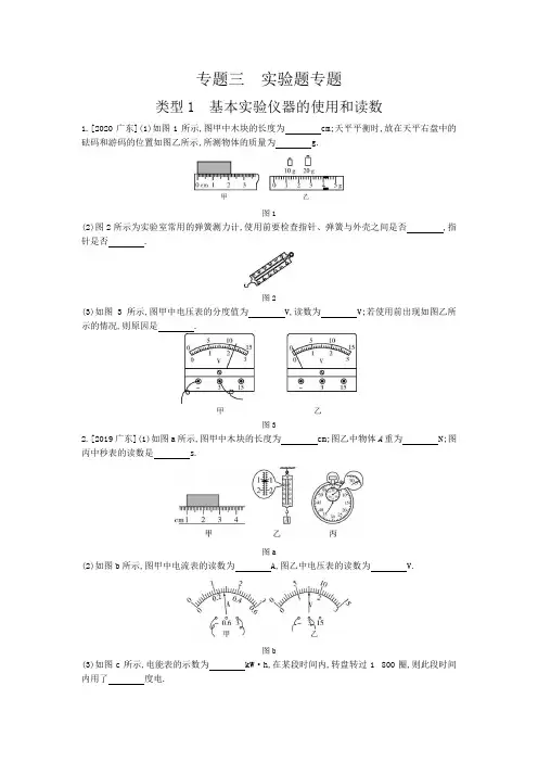 2021年中考物理专题复习训练：专题三 实验题专题