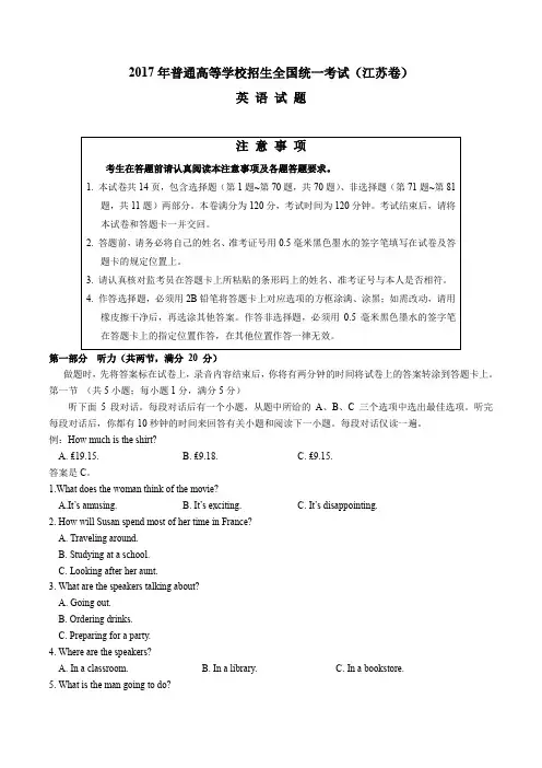 2017年高考江苏卷英语试题解析(原卷版)