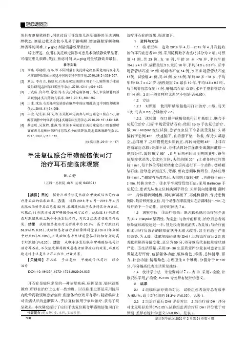 手法复位联合甲磺酸倍他司汀治疗耳石症临床观察