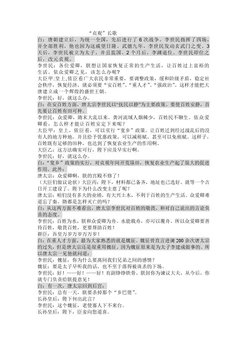 历史短剧—贞观长歌(修改版)(4班)