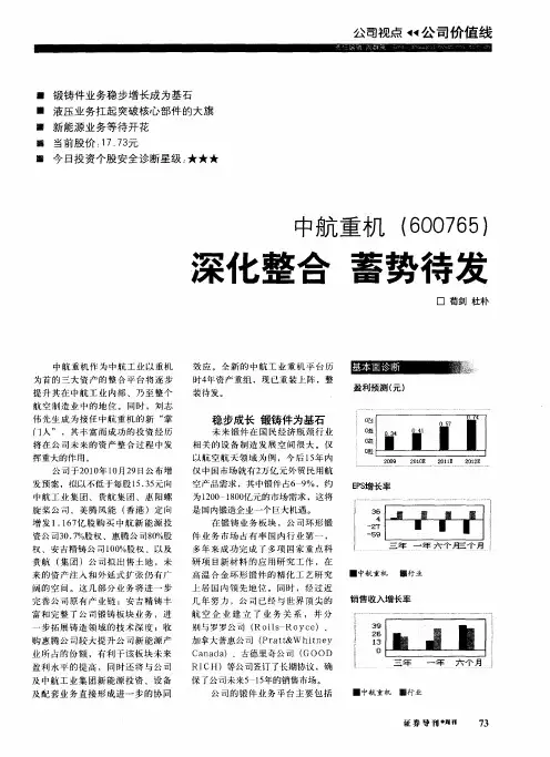 中航重机(600765)深化整合 蓄势待发