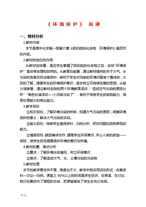 高中化学《环境保护》教案新人教版必修1