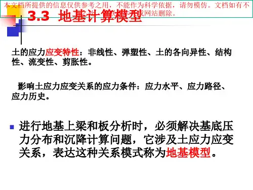 文克勒地基上梁的计算优质课件专业知识讲座