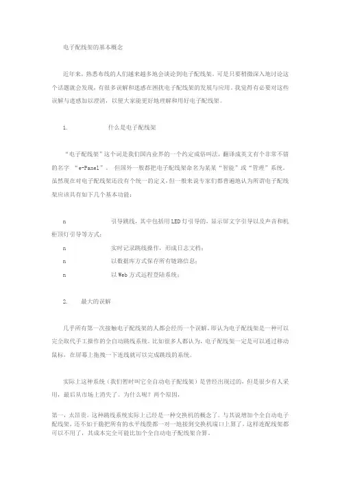 电子配线架的基本概念