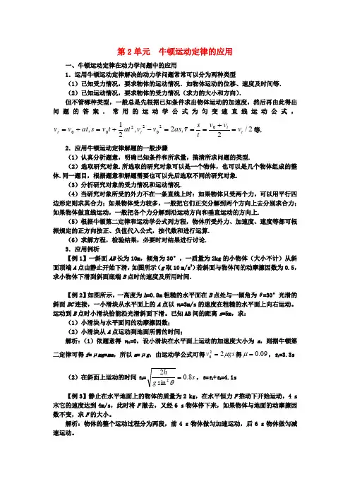 高考物理一轮复习第三章牛顿运动定律第2单元牛顿运动定律的应用教案