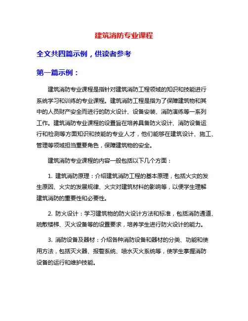 建筑消防专业课程
