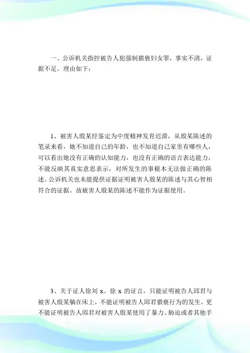 辩护意见_法律文书.doc