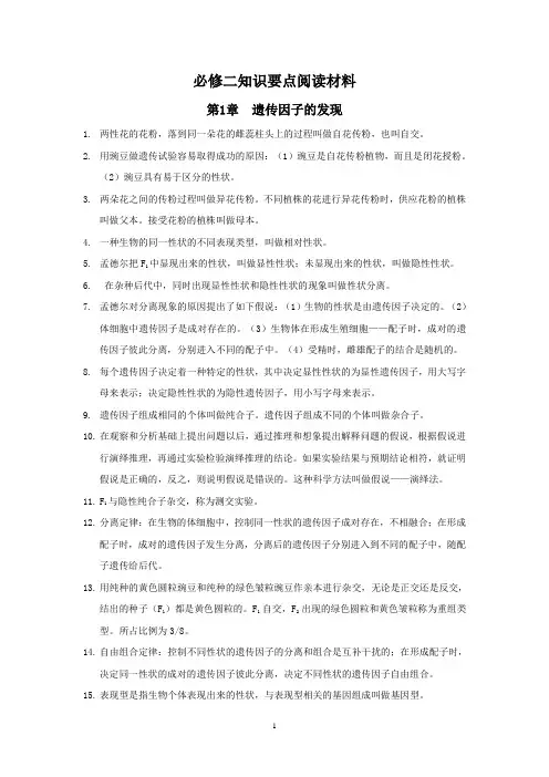 必修2必背知识点(人教版)