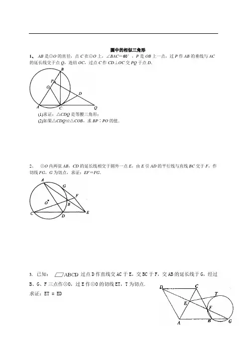 圆中的相似三角形