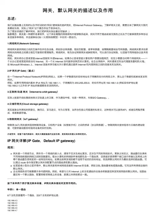 网关，默认网关的描述以及作用