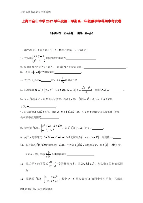 【小初高学习】2017-2018学年高一数学上学期期中试题