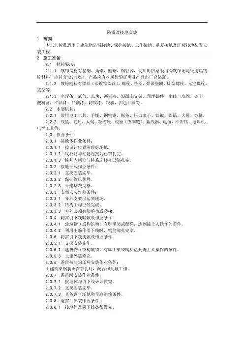 022防雷及接地安装工艺