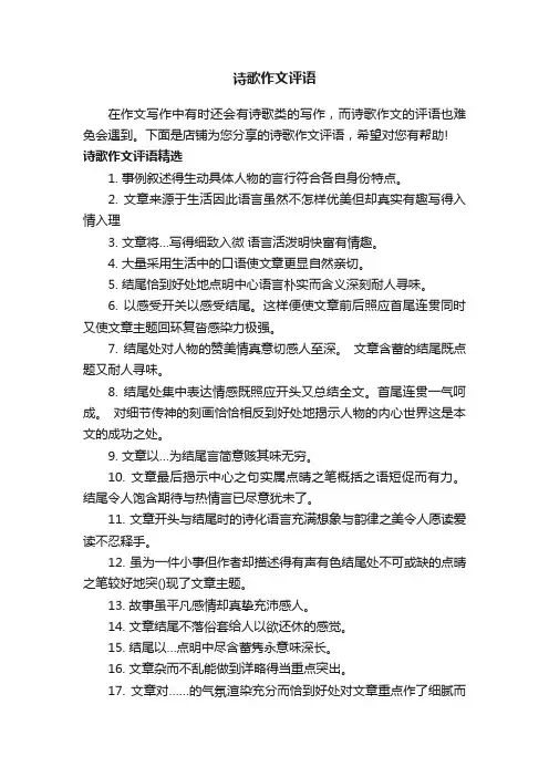 诗歌作文评语