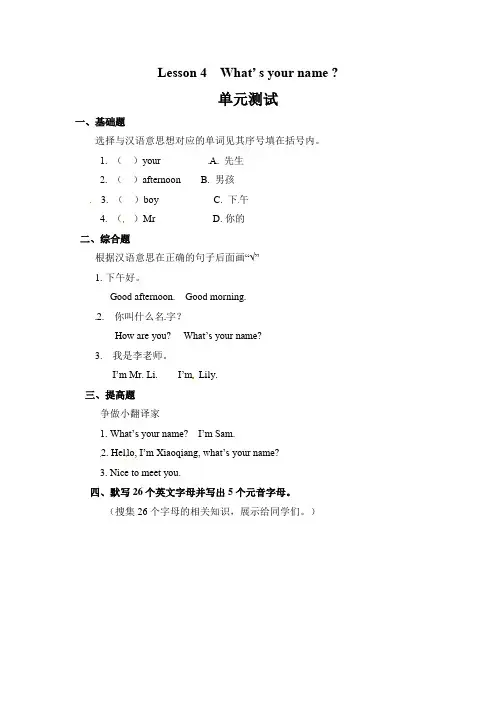科普版小学三年级英语上册Lesson 4  What’s your name ？单元测试