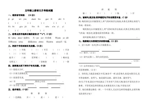 人教版五年级语文上册第一次月考试卷及答案 3