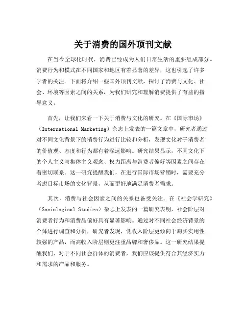 关于消费的国外顶刊文献