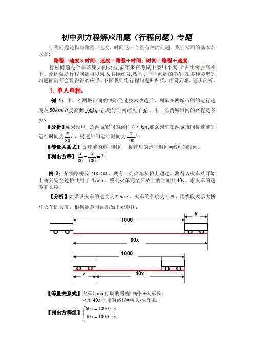 (word完整版)初中行程问题专题讲解