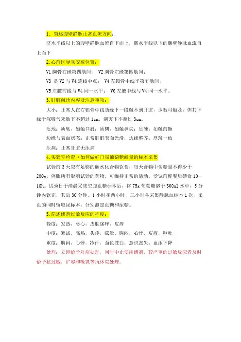 健康评估考试简答题及答案