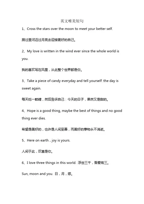 英文唯美短句