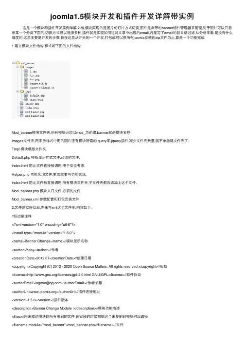 joomla1.5模块开发和插件开发详解带实例