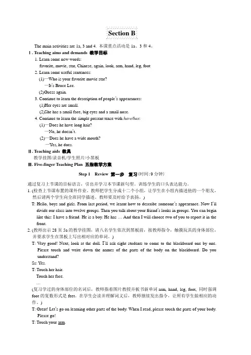 仁爱版七年级英语上册Unit2topic1SectionB教案