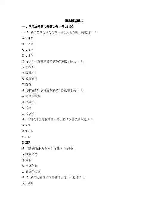 《汽车文化》期末测试题C及答案