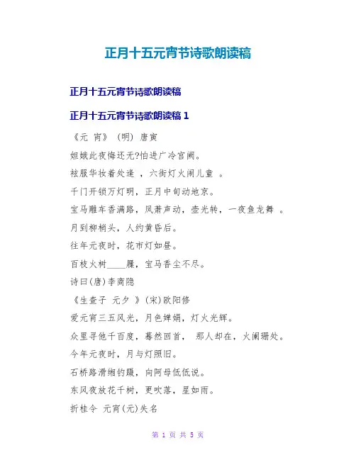 正月十五元宵节诗歌朗诵稿