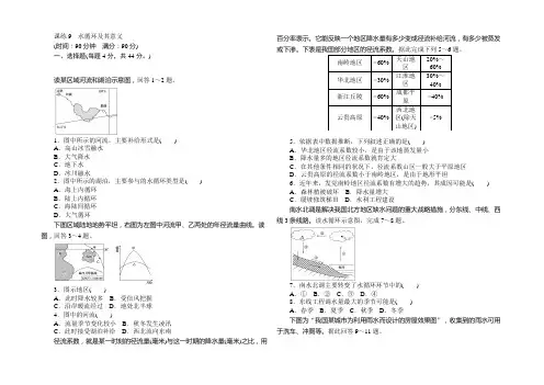 2022《试吧》高中全程训练计划·地理课练9水循环及其意义 Word版含解析