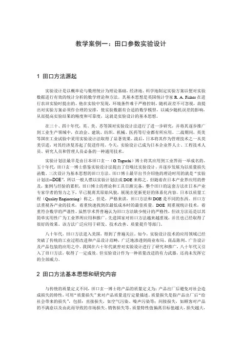 田口参数实验设计