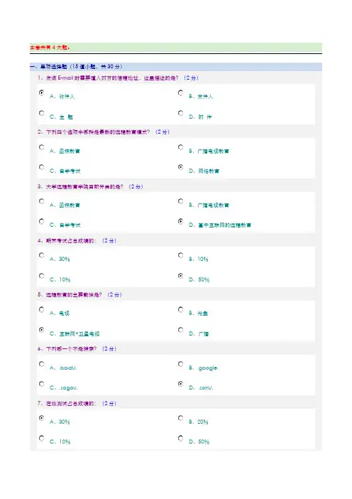 郑大远程网上学习导论