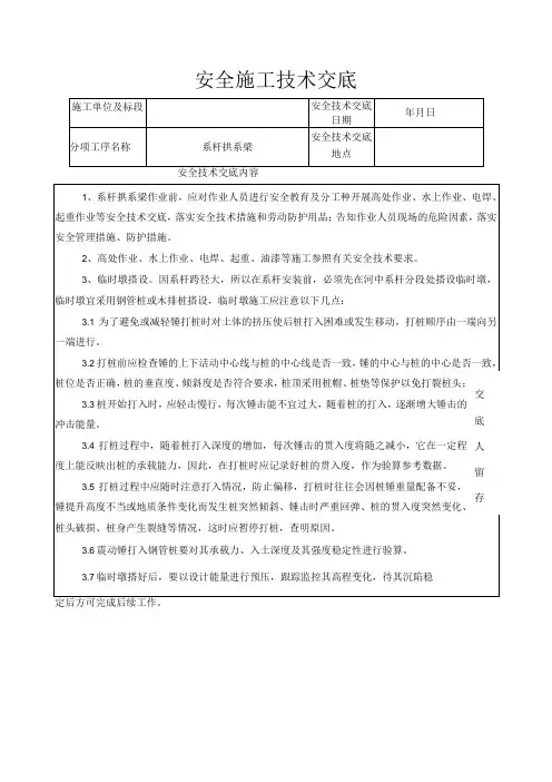 安全施工技术交底(系杆拱系梁)