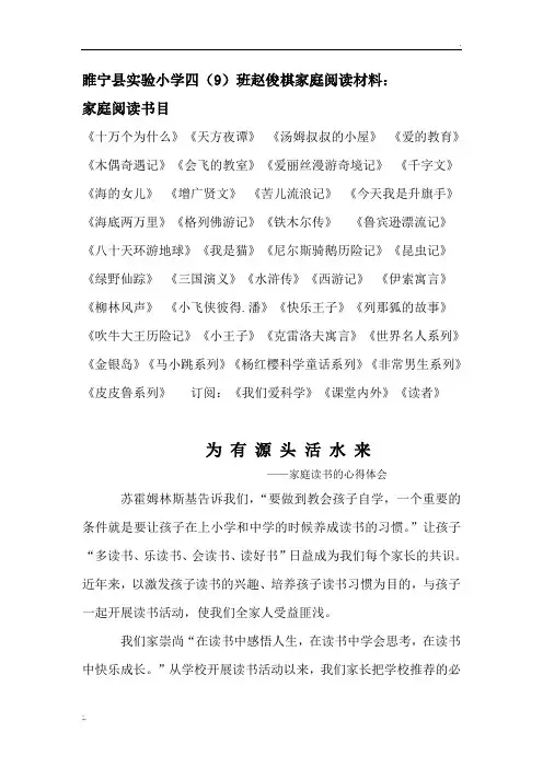 亲子共读心得体会