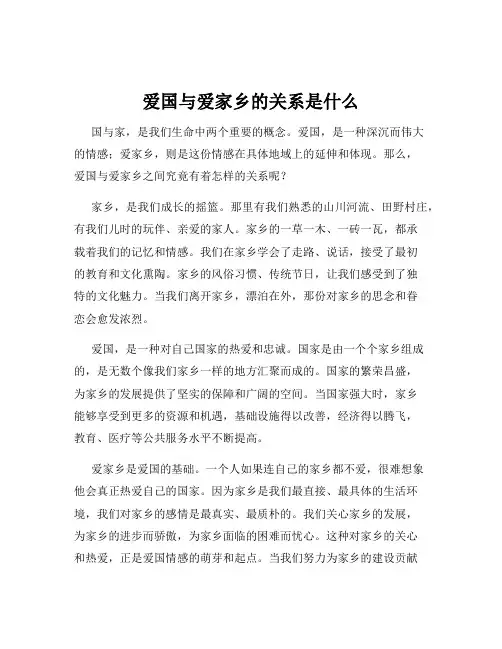 爱国与爱家乡的关系是什么