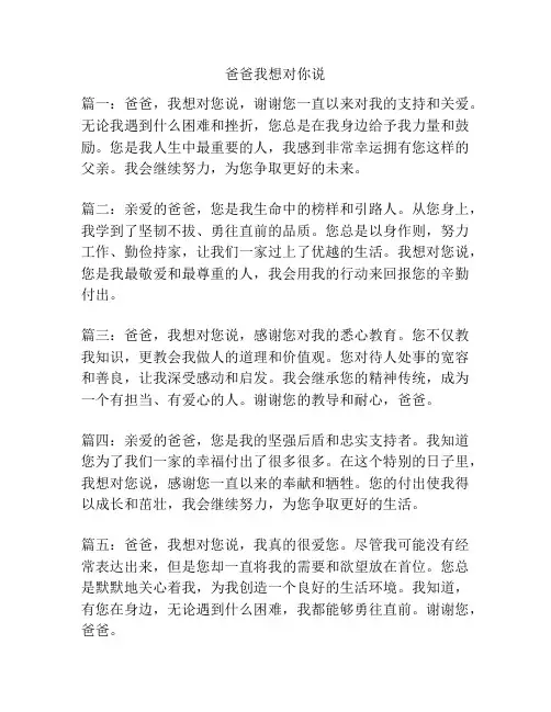 爸爸我想对你说