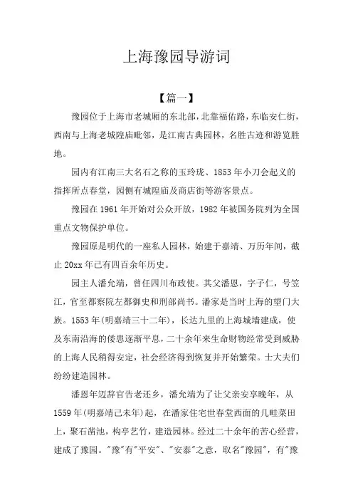 上海豫园导游词