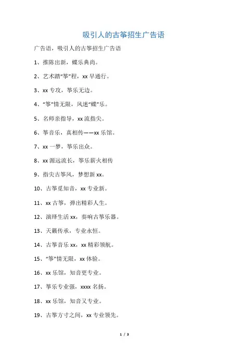吸引人的古筝招生广告语