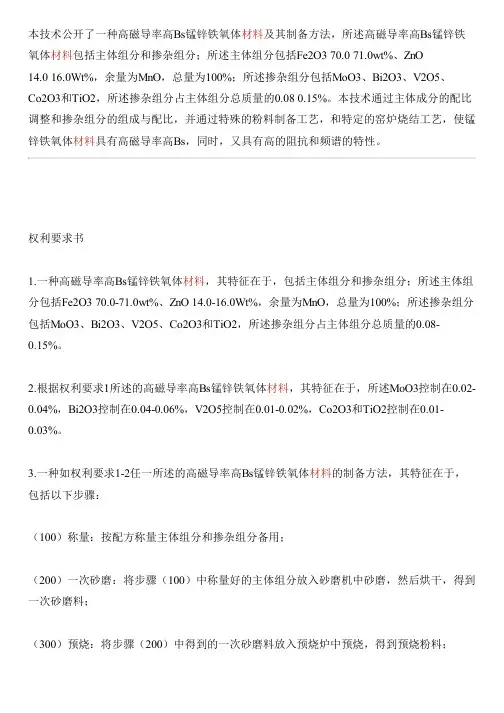 高磁导率高Bs锰锌铁氧体材料及其设备制作方法与相关技术